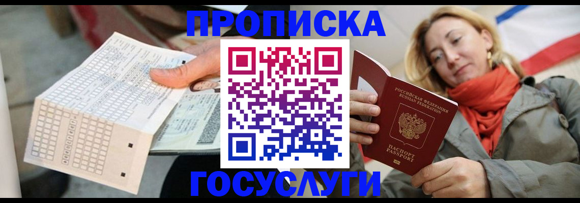 временная регистрация поиск в Зеленоградске