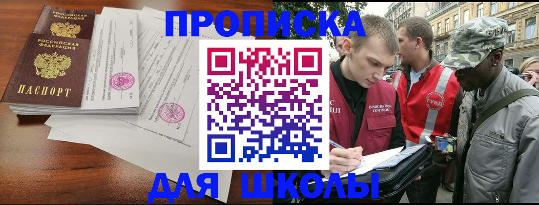 временная регистрация купить в Зеленоградске